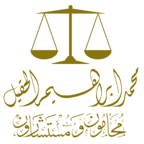 شعار شركة محمد الحقيل وشركاه للمحاماة
