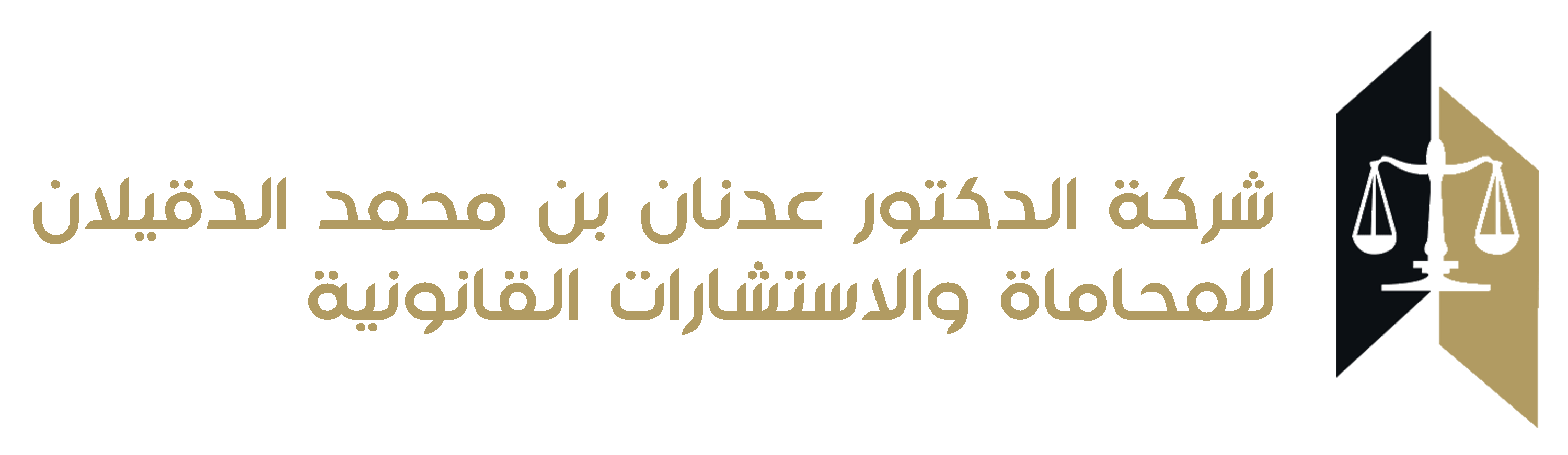 شعار شركة عدنان بن محمد الدقيلان